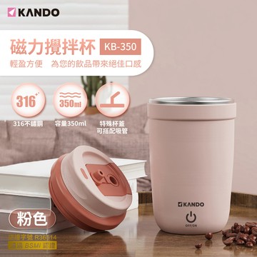〔佳美能〕KB-350 磁力攪拌杯 350ML 四色可選