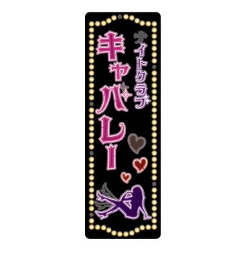 成人社交空間歌舞表演霓虹燈貼紙
