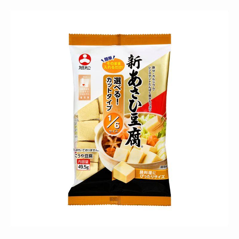 旭松食品 新あさひ豆腐1 6サイズ 49.5g×10袋