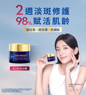 妮維雅LUMINOUS 630淡斑煥白修護霜50ml