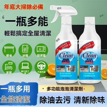 臺灣發12h☕【98%好評率】多功能清潔泡泡浴室廚房清潔劑油汙微波爐烤箱玻璃水垢去汙神器 6KIT