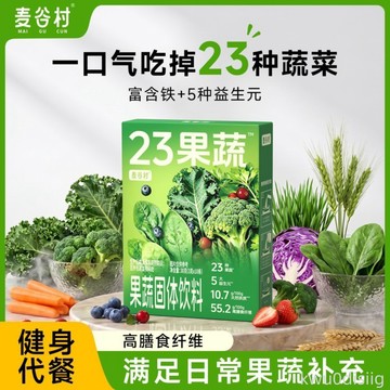 【麥谷村】23果蔬粉添加益生元10條/盒營養高膳食纖維富含鐵果蔬飲