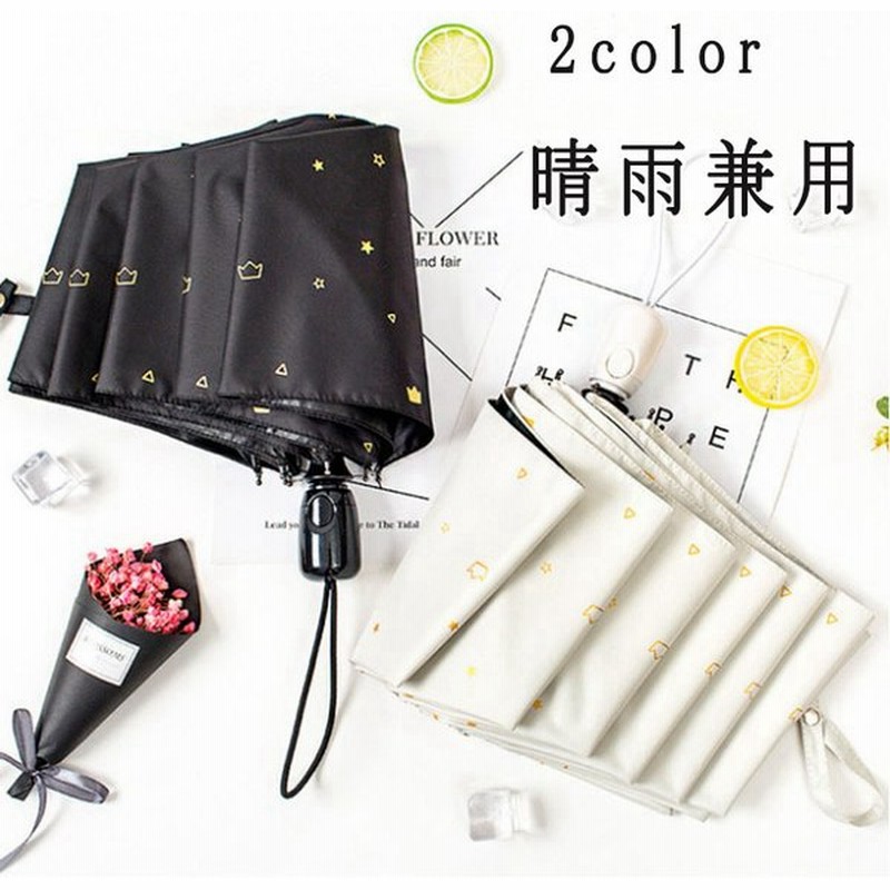 おりたたみかさ 自動開閉 傘 雨傘 日傘 8本骨 かわいい 傘カバー付き 折りたたみ傘 レディース 軽量 高校生 ガール レディース傘 おしゃれ 女の子 星 少女 通販 Lineポイント最大0 5 Get Lineショッピング