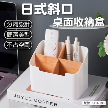【極簡風】日式斜口桌面收納盒 遙控器收納 文具收納 桌上收納 桌面整理盒 多格整理盒 辦公收納 小物收納 分區收納