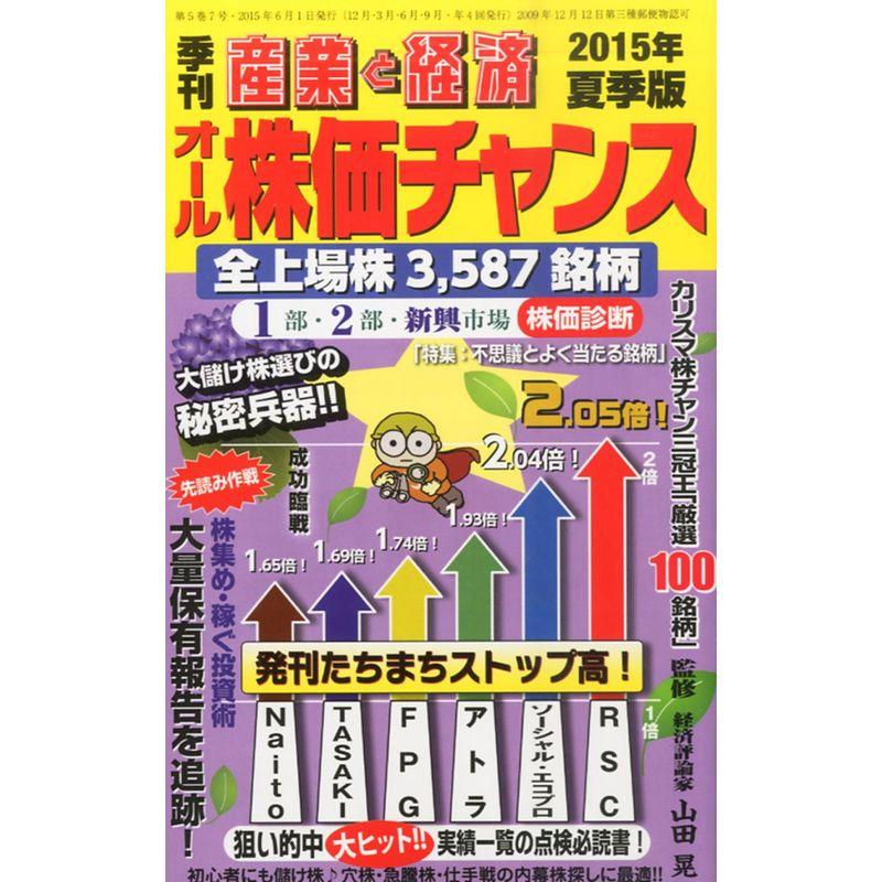 オール株価チャンス 2015年 07 月号 雑誌