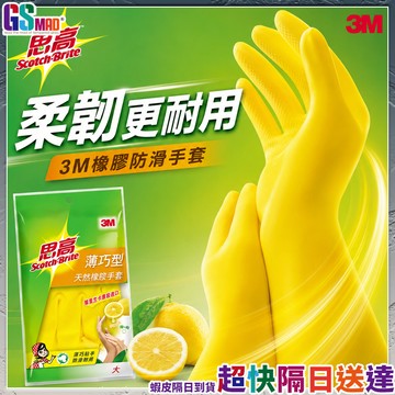 【家務清潔不再傷手】洗碗手套 家事手套 清潔手套 廚房手套 現貨 防油手套 家務手套 家用手套 打掃手套 3M橡膠手套