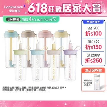 【樂扣樂扣】嚼對FUN飲掀蓋吸管杯850ml (掀蓋吸管全都有、Tritan材質、彈跳吸管、大容量、多色任選)