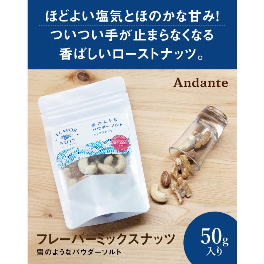 フレーバーナッツ パウダーソルト ミックスナッツ 50g アーモンド カシューナッツ くるみ おつまみ おやつ ギフト