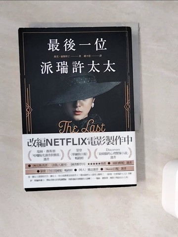 【書寶二手書T3／翻譯小說_WE6】最後一位派瑞許太太_莉芙．康斯坦丁,  趙丕慧