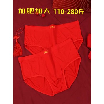 加肥加大碼本命年男士內褲高彈莫代爾250斤肥佬大紅色三角褲屬馬