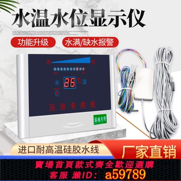 【台灣公司 可打統編】多頭式水溫水位顯示儀顯示器探頭感應液位浴池水箱水塔水池專用