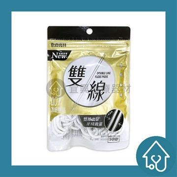 奈森克林 雙線牙線棒 50支/袋