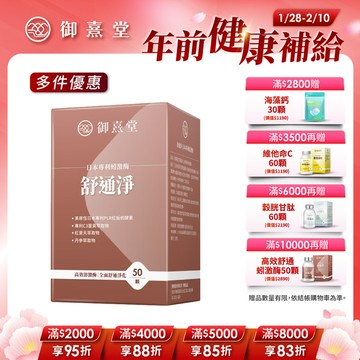 舒通淨 日本專利蚓激酶（50顆）