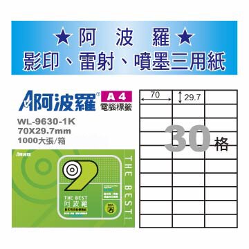 華麗牌 阿波羅 A4 電腦列印標籤 30格 1000張入 / 箱 WL-9630-1K｜領券最高折$220