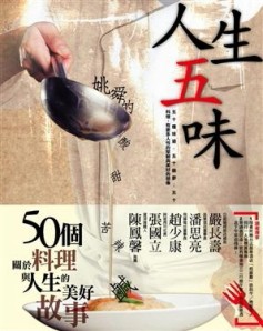 人生五味：姚舜的酸、甜、苦、辣、鹹【二手書_良好】TAAZE讀冊生活