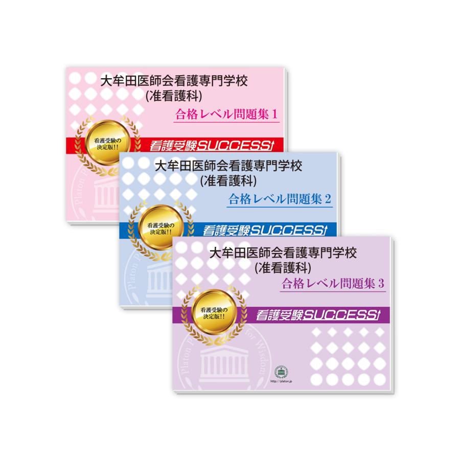 広島市医師会看護専門学校 ・受験合格セット問題集 過去問の傾向と対策 面接 参考書 社会人 高校生