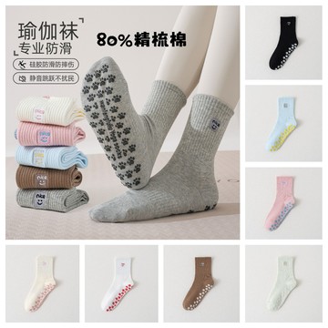 左右襪業 80%精梳棉新品刺繡字母瑜伽襪女韓版秋冬柔軟舒適專業硅膠防滑中筒普拉提襪舞蹈健身專用吸汗透氣除臭運動襪現貨精品