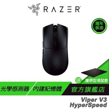 Razer 雷蛇 Viper V3 HyperSpeed 無線電競滑鼠 毒蝰 光學感測器 雷蛇滑鼠 無線滑鼠 遊戲滑鼠