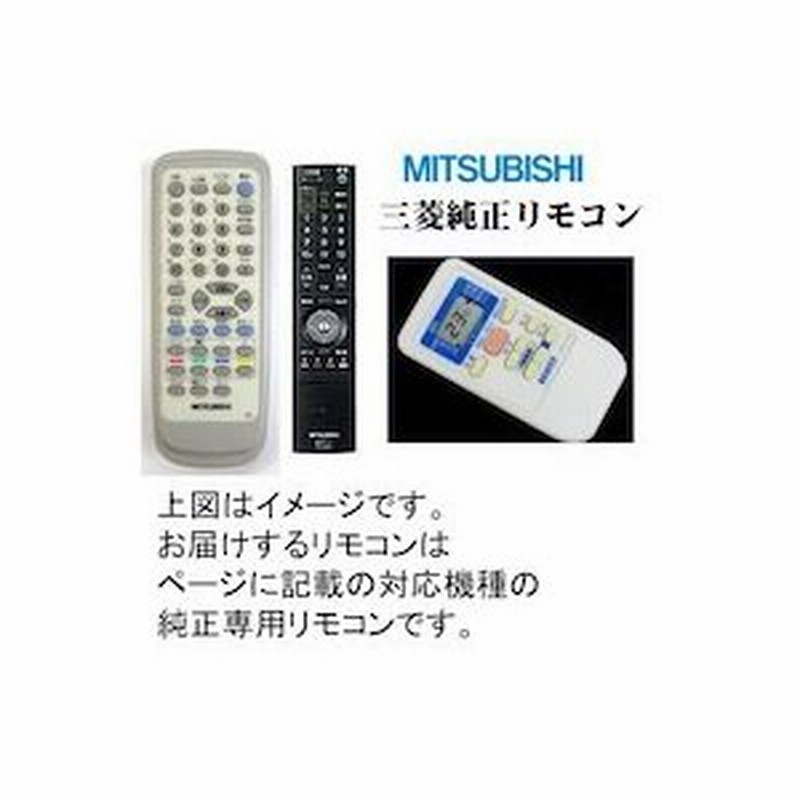 MITSUBISHI 三菱 三菱電機 ミツビシ エアコン用 リモコン M21EE6426