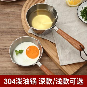 304不銹鋼潑油小鍋小油鍋煎蛋迷你熗燒淋澆油勺多功能熱油專用鍋