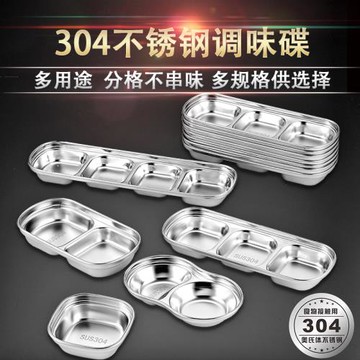 宇太 304不銹鋼調味碟雙格多格味碟火鍋調料碟小蘸料盤蘸醬料碗盤