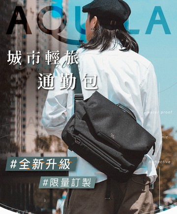 【  AQUILA  】天鷹座輕旅通勤包
