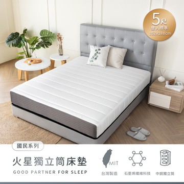 【H&D東稻家居】火星獨立筒床墊(石墨烯科技)-5尺/雙人床墊-(網路限定)