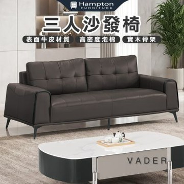 【Hampton 漢汀堡】卡爾森三人沙發椅(三人沙發/三人椅/沙發/沙發椅/椅子/皮沙發)