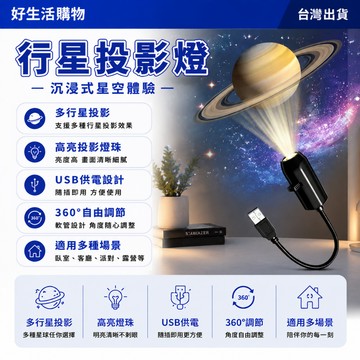 車頂星空燈 星球投影燈 行星投影燈 星空投影燈 usb投影燈 月球小夜燈 臥室氛圍燈 LED投影燈 柔光睡眠燈 背景燈