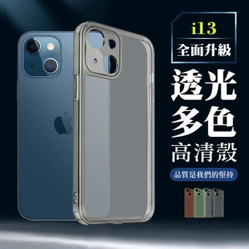 IPhone 13 加厚升級版透光版直邊手機保護殼保護套