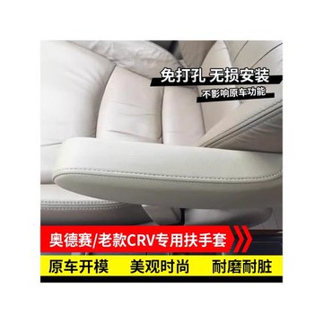 適用于04-22款本田奧德賽艾力紳CRV專用座椅扶手皮套原車款手扶套