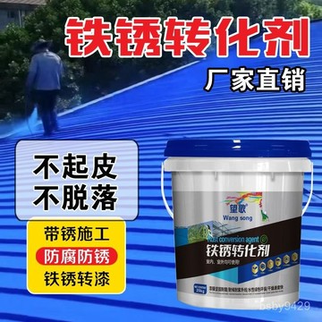 🔥臺灣出🔥防銹漆 帶銹轉化底漆 水性金屬漆 防銹 除銹 鐵銹轉化劑 彩鋼瓦翻新 鐵皮屋翻新 鐵門漆 圍欄漆 鐵鏽 TK7