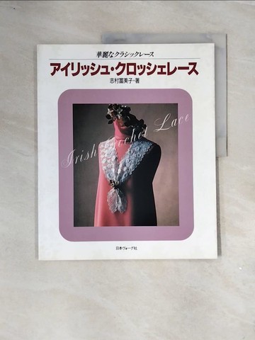 【書寶二手書T7／美工_ZV1】???????????????_日文_志村富美子