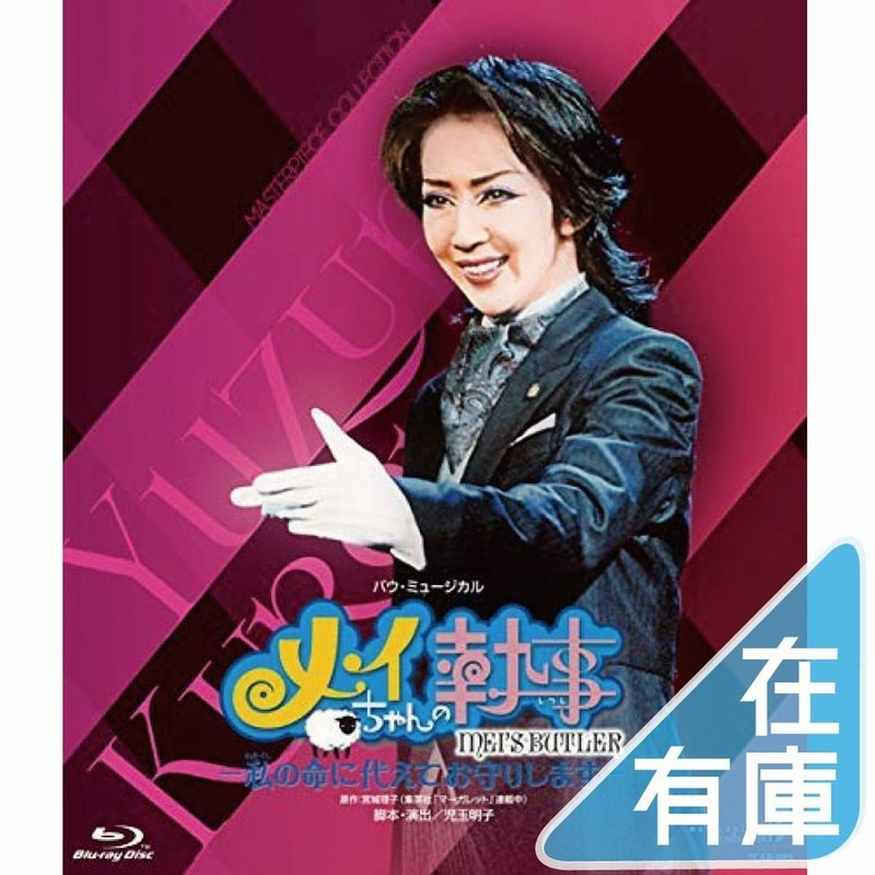 B2ポスター／月組 宝塚バウホール公演『Twinkle Moon』: グッズ