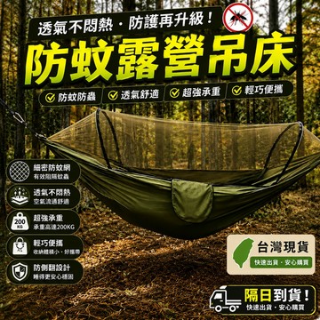 【現貨 免運🔥露營 吊床】戶外吊床 雙人吊床 防側翻吊床 露營吊床 帆布吊床 露營 野餐 吊掛帳篷 吊床包 野營