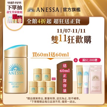 ANESSA 安耐曬 金鑽高效防曬露NA 5X版【watashi+資生堂官方店】防曬乳