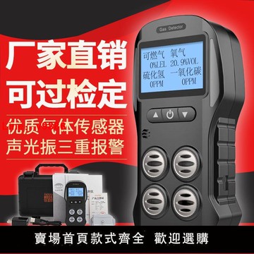 【台灣公司保固】四合一氣體檢測儀有毒有害氣體檢測儀井下高精度氣體濃度報警器