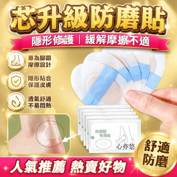 💗臺灣現貨💗隱形防磨腳神器 後跟防磨貼 高跟鞋後跟貼 透明超薄腳趾貼 足底貼 防水防滑 防磨貼 隱形水凝膠防磨貼 防磨貼