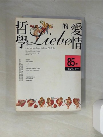 【書寶二手書T5／兩性關係_UVD】愛情的哲學_理察．大衛．普列希特(Richard David Precht)