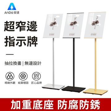 【AnDa 安達】指示牌 引路牌 加重底座 橫豎通用立式告示牌 酒店導向牌A3立牌展示牌A4迎賓展示架