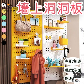 公司貨 可開發票 免運 【墻上洞洞板 宅配免運】墻上置物架 墻壁隔板 墻壁收納板 牆上展示架 書桌置物架 玄關洞洞板 墻上掛板工廠現貨直銷 店長推薦 全館八折 售後保障 5h926