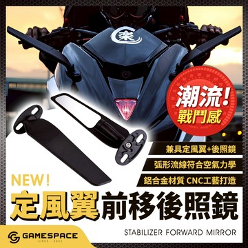 【GAME SPACE】加大款 定風翼 前移後照鏡 後視鏡 通用款 DRG MMBCU KRV FORCE R15V4