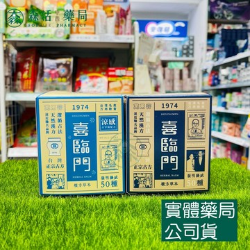 藥局現貨_喜臨門 萬用膏100g 護膚霜 萬用膏 滋潤 修護 經典/涼感配方 小白瓶