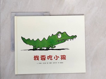【書寶二手書T5／少年童書_ZRH】我要吃小孩_希薇安‧東尼歐