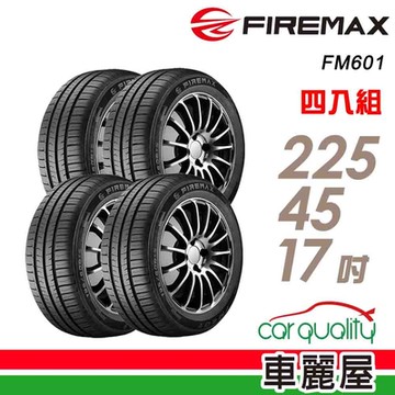 【FIREMAX 福麥斯】輪胎 FIREMAX FM601 2254517吋_四入組_225/45/17送安裝+定位(車麗屋)