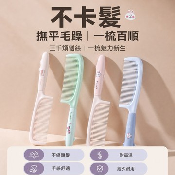 梳子 美髮梳 矽膠梳 長髮梳 靜電梳 順髮梳 隨身梳 寬齒梳 護髮梳 造型梳 吹整造型梳 柔軟大齒梳