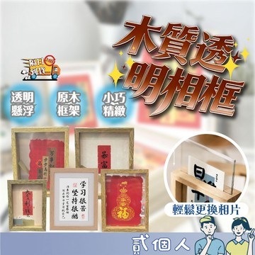 台灣現貨木透明相框桌面擺飾 文青祝福字畫 玄關書桌開運小物 居家裝飾送禮推薦 日進斗金平安喜樂 質感字句擺飾