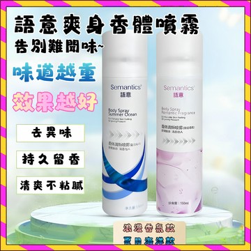 🚀台灣現貨💕抖音同款💕語意爽身香體噴霧 香氛持久留香 腋下香體  持久香水 輕輕一噴 異味掰掰  爽身 蓋孤臭 男女通用