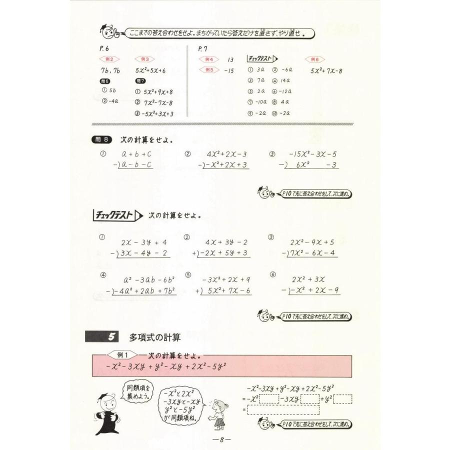 中学数学単元別−式の計算− 数学 中学校 教材 問題集