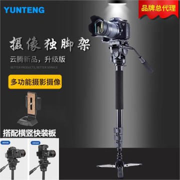 云騰588獨腳架專業攝影攝像機單反相機便攜液壓阻尼云臺適用佳能單腳套裝婚慶錄像尼康索尼獨角支架